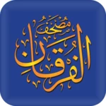 الفرقان android application logo